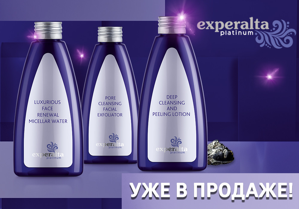 Experalta уже в продаже